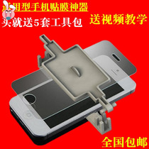 Mobile phone film artifact universal universal set Full set suitable for Apple Xiaomi Huawei sticker tempered film swing