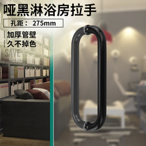 Black round tube glass door handle 304 stainless steel bathroom O-shaped pair handle dumb black handle hole distance 275mm