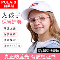 Pleas Childrens anti-Blu-ray radiation computer glasses anti-fatigue schoolgirls ultralight mobile phone children to protect their eyes