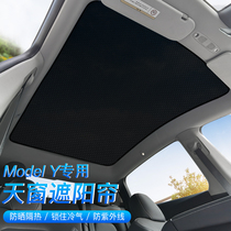 Suitable for tesla ModelY sunshade sunroof sunshade sunscreen insulation mesh tesla special accessories