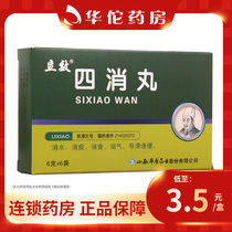 As low as 35 boxes) Lixiao Sixiao Pills 6g*6 bags box eliminates water eliminates phlegm eliminates food eliminates qi guides stagnation and laxative and is used for all qi food phlegm water stagnation chest fullness abdominal fullness