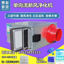 Fresh air system Household commercial box type silent duct fan Unidirectional flow fresh air fan Exhaust fan Intelligent filtration