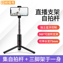 One-piece selfie stick Anti-shake mobile phone with live broadcast bracket Tripod Universal Bluetooth mobile phone with remote control Mini Apple 11 universal invisible anchor shaking sound Handheld self-pole extension Net red Millet