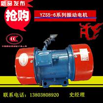 yzq-10-6 electric shock generator 0 7z5kw three-phase vibration motor 3c certified motor
