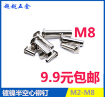 M8 * 16-20-25-30-35-40-45-50-60 semi hollow iron rivet large flat head half hollow rivet