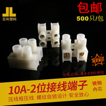 500 wire connectors 10A-2P two screw docking terminals Copper core flame retardant free return