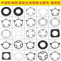 Gas Hearth Small Milk Pan Bracket Toflat Bottom Pan Non-slip Accessories Gas Oven Rack Boiler Holder Universal Base boss