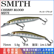  Japan SMITH SMITH MD75MD82 Luya long shot Mino sea bass mouth-up fish Luya bait bait