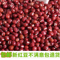 Red beans 1000g new goods Shandong farmers self-produced red bean grains 2kg