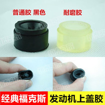 05-15 Classic Fox Engine Upper Cover Plate Rubber Mat Upper Decorated Cover Plate Fixed Glue Snap Cushion Rubber Mat Ring