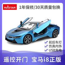 RASTAR Xinghui car model BMW i8 remote control car can open the door children toy boy electric sports car