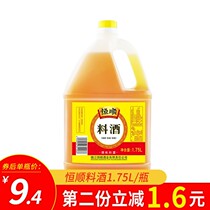 Constant stock wine 1 75L Cooking to fishy Smell Cured Aroma Kitchen Seasoned home Fresh Seasoning