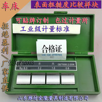 Weifang roughness comparison block 7 sets of roughness sample block surface roughness comparison model car grinding and milling machine promotion