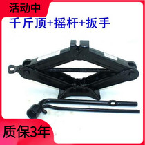 Original fit 1200KG adapted to Beijing Hyundais brand new Victory Jack Tire Wrench Special