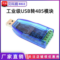 Industrial-grade USB to 485 module Bidirectional half-duplex 485 converter TVS protection original RS485