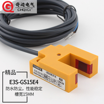 Groove type U-type infrared photoelectric sensor diffuse reflection inductive switch E3S-GS15E4 DC third-tier NPN often open
