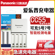 Panasonic Alep eneloop Sanyo rapid fast smart charger BQ-CC55C 2 hours full automatic Power-off Rechargeable No 5 No 7 Rechargeable battery Fast charging No 5 No 7