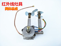 Gas stove switch assembly infrared stove valve body assembly switch natural gas liquefied gas gas stove valve