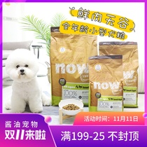 Now Fresh Fresh meat no grain for all ages small dog food Corky Teddy Bears dog food universal type 6 pounds