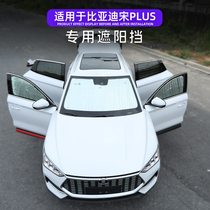 BYD Song PLUSEV sunshade modified sunscreen heat insulation Song plus car window glass shading front baffle dmi