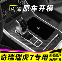 2020 Chary Tiggo 7 special interior modified carbon fiber sticker anti-kick pad center console gear Decorative Film