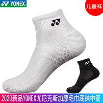 New products YONEX Yunieks yy children badminton socks 345018 thickened towel bottom professional sports Sox