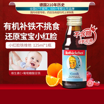 Little red face calcium iron zinc German imported iron vitamin infant iron supplement oral liquid Children Baby ischemic iron supplement