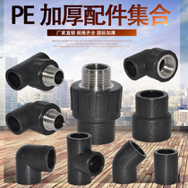 HDPE outer wire inner wire diameter 4 points 20 direct elbow tee black water supply pipe fittings joint fittings