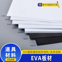 EVA material foam board cos props production eva board doll cosplay clothing handmade model plate thickening