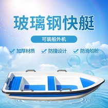 Glass steel boat fishing boat reservoir fish patrol fishing boat offshore fish pond fishing boat submachine boat