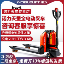 Noli Tiangang PTE15N full electric forklift 2 tons small hydraulic truck 1 5 tons pallet truck forklift cattle