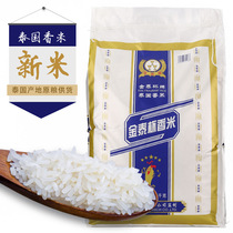 Jintai Cup Thai imported fragrant rice 25kg new rice non-vacuum packed rice