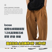 Food fishing SEDUCEgear corduroy Japanese super large wide leg trousers mens Tide brand loose casual pants father pants