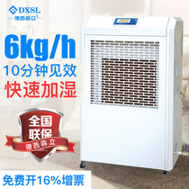 Desi-Li wet film humidifier humidifier industrial special non-fog humidifier commercial laboratory humidifier