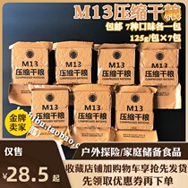 Sea trial M13 compressed biscuits dry food m desert high energy food military fans single belly morning and evening meal replacement 9009