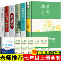 The teacher recommended the seventh grade book must read the famous book Extracurricular book Reading Morning and night Journey to the West Baiyangdian Chronicle Xiangxing scattered note Hunter notes Mirror flowers Original original First bibliography Junior Middle School students designated books A full set of test questions