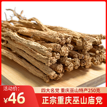 Wushan Temple Party Chongqing Wushan specialty Deep mountain non-wild Dang Shen slices Farm sulfur-free Zhongda Famous party