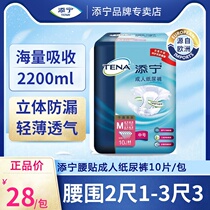 Tim Ning elderly diapers ML code dry skin-friendly elderly elderly diapers male and female comfort