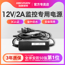 Hikvision waterproof power supply monitoring power adapter outdoor wall power supply 12V2A power supply 1202-B