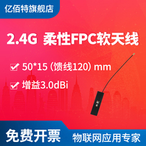 wifi 2 4G high gain Built-in flexible FPC soft antenna ZigBee Bluetooth module ipex patch antenna