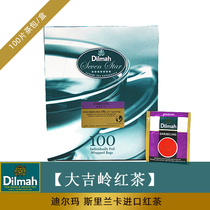 Dilmah Dilma Sri Lankan brand Darjeeling black tea separate bag bubble catering package 100 bag 200g box