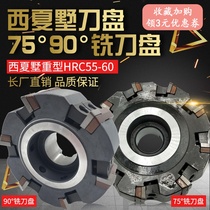 Xixiashu indexable heavy milling cutter disc 75 degrees 90 degrees cutter pad end face cutter boring machine milling machine roughing tool