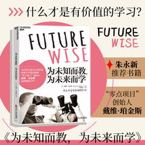 (Zhanlu flagship store) teach for the unknown and learn for the future. What knowledge does David Perkins have to help children live an ideal life in the future.