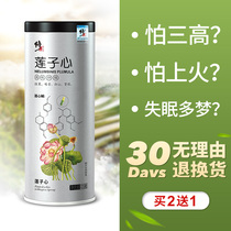 Buy 2 Get 1 free Lotus Seed Heart Tea Non-wild non-special grade Lotus seed to fire Lotus Heart tea water core Tea Lotus seed