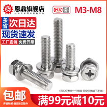 M3M4M5M6M8M10 stainless steel 304 Phillips external hexagon screw three-combination Bolt concave hole cushion screw