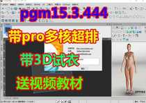 pgm clothing cad software 15 3 444 with nest pro multi-core super discharge optitex15 3 software