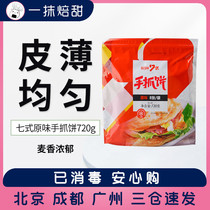 Seven-style Original Taste Hand Grab Cake Authentic Taiwan Flavor Family 8 slices Breakfast hand ripping pancake raw material 720g