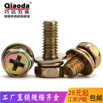  Outer hexagonal cross groove three combination screws with flat elastic pad screws GB9074 13 bolts M3M4M5M6M8