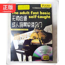 Genuine self-teacher adult piano quick start 1DVD is specially made for zero-based adult piano learners