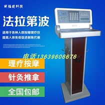 Pelikaili Fuqijian Technology physiotherapy instrument Meiyijian Faraday wave physiotherapy multi-function management instrument